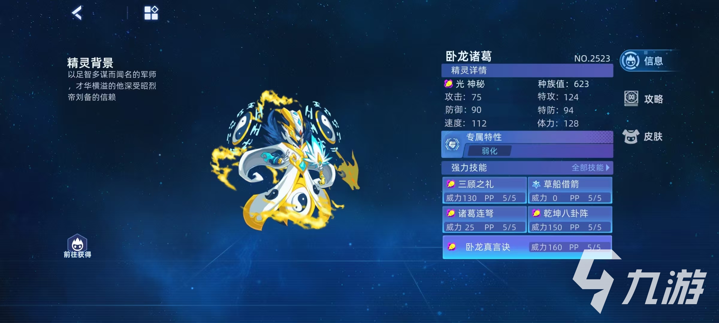 赛尔号巅峰之战卧龙诸葛怎么玩 赛尔号卧龙诸葛玩法介绍