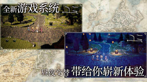歧路旅人：大陆的霸者截图1