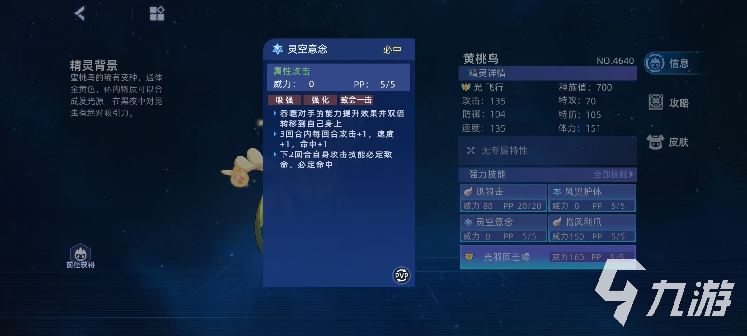 赛尔号巅峰之战黄桃鸟怎么打 赛尔号黄桃鸟技能效果分析