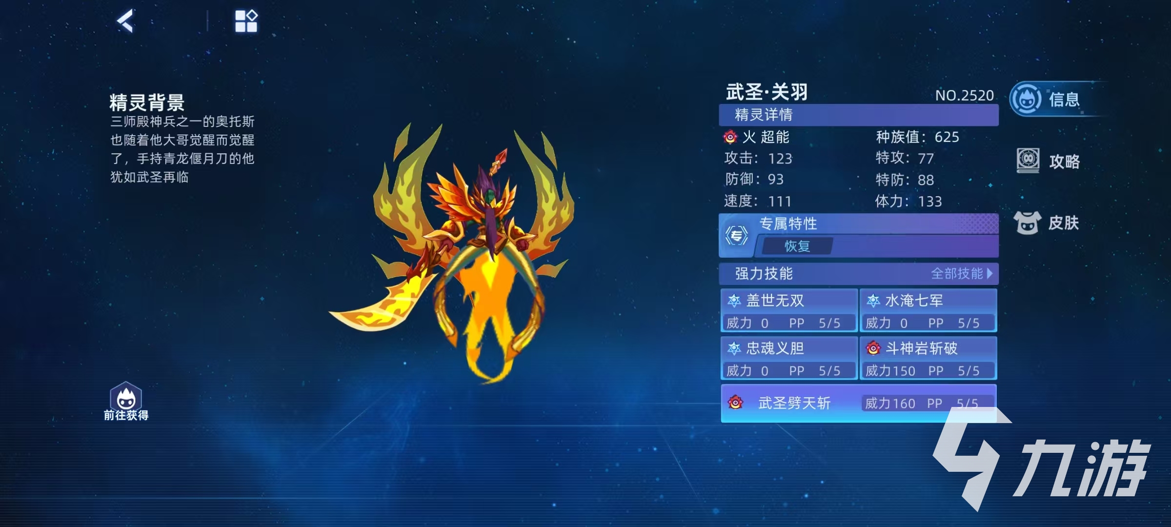 赛尔号巅峰之战武圣关羽怎么打 赛尔号武圣关羽使用技巧介绍