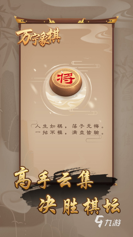 必玩的联网象棋手机版盘点 2025经典的象棋游戏排行榜
