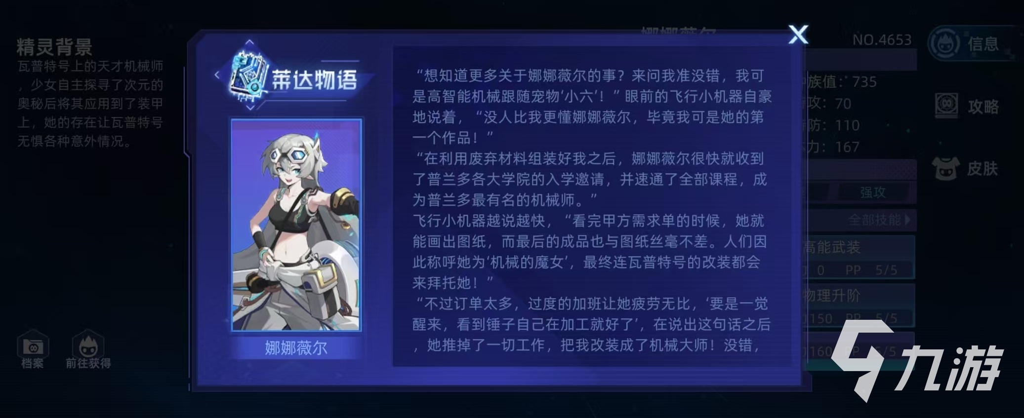 赛尔号巅峰之战娜娜薇尔怎么玩 赛尔号娜娜薇尔培养技巧介绍