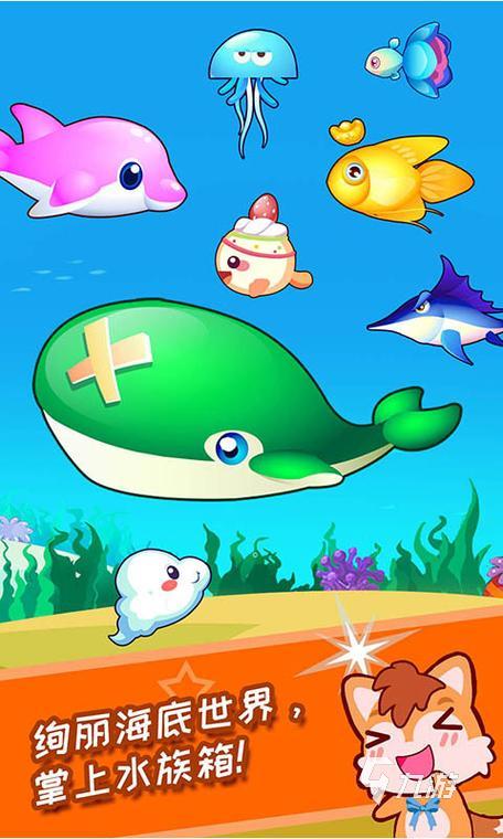 有趣的水族馆游戏有哪些 热门水族馆游戏分享2025