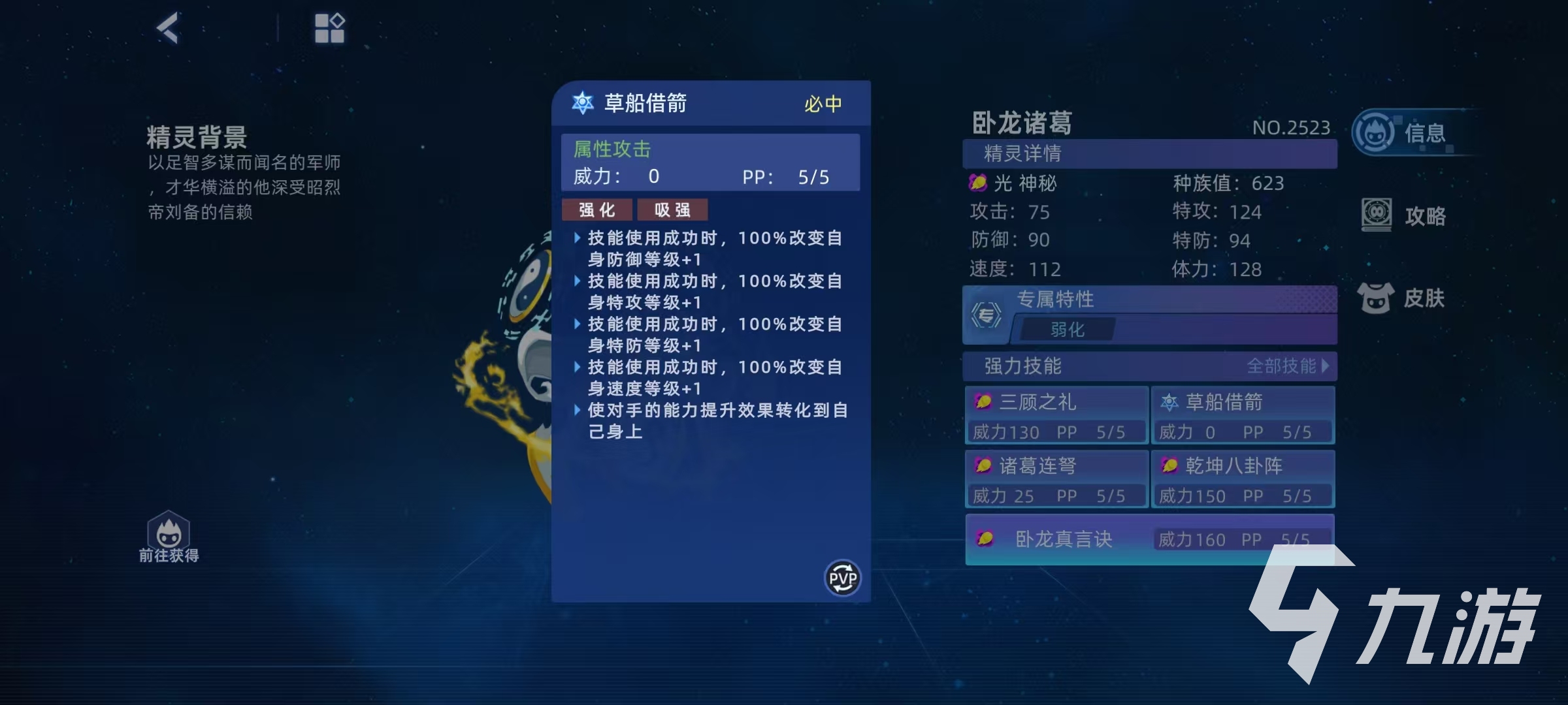 赛尔号巅峰之战卧龙诸葛怎么玩 赛尔号卧龙诸葛玩法介绍