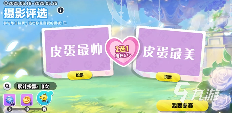 蛋仔派對(duì)520活動(dòng)什么時(shí)候開(kāi)啟 蛋仔派對(duì)520活動(dòng)介紹