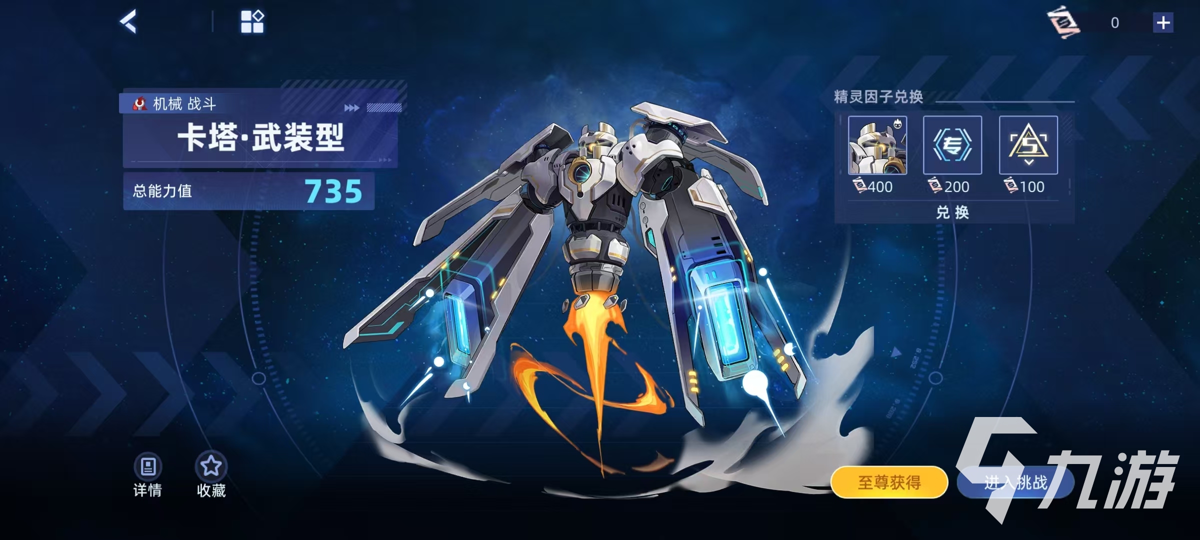 赛尔号巅峰之战卡塔武装型怎么样 赛尔号卡塔武装型技能有哪些