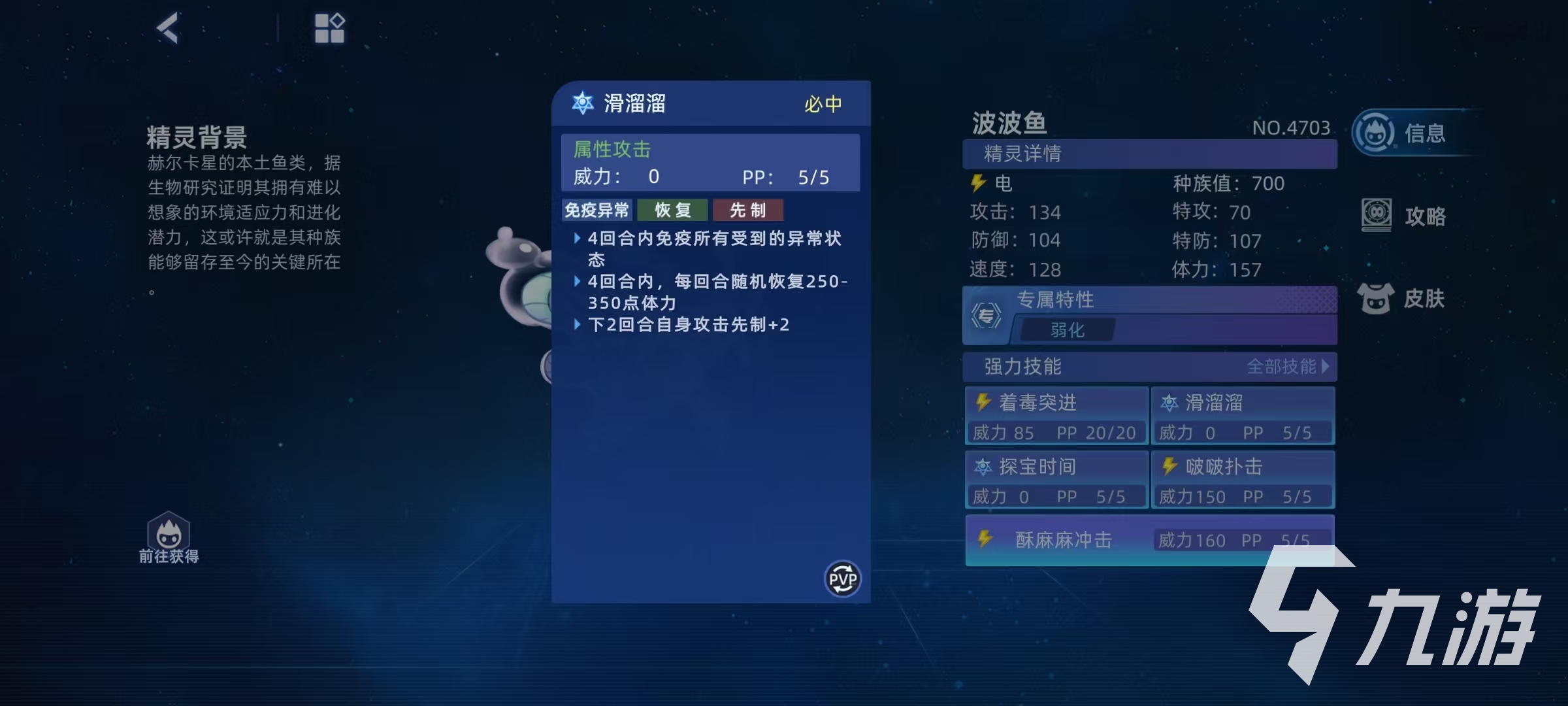 赛尔号巅峰之战波波鱼怎么玩 赛尔号波波鱼实战技巧分析