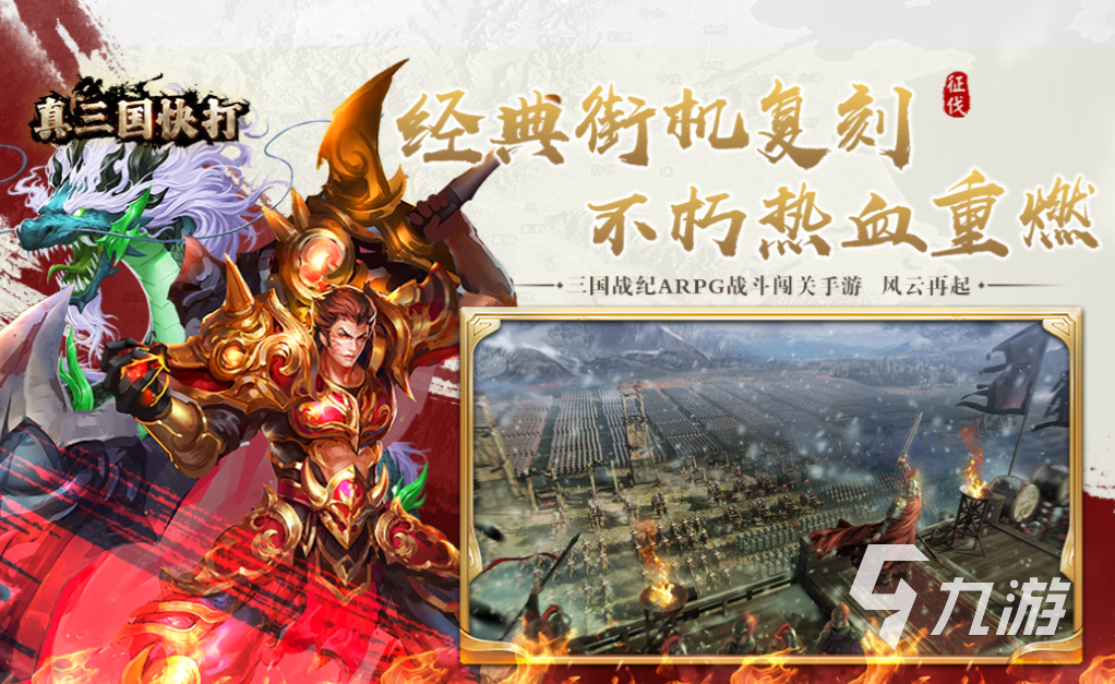 有趣的三国网游大全 好玩的三国游戏合集2025