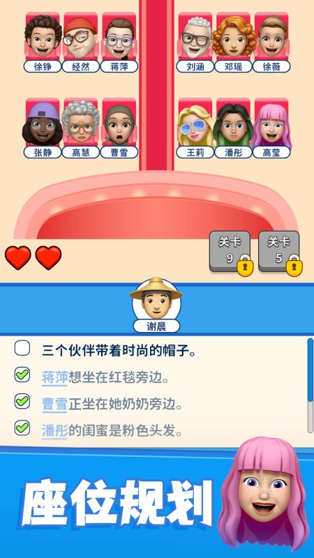 別搶我的座截圖