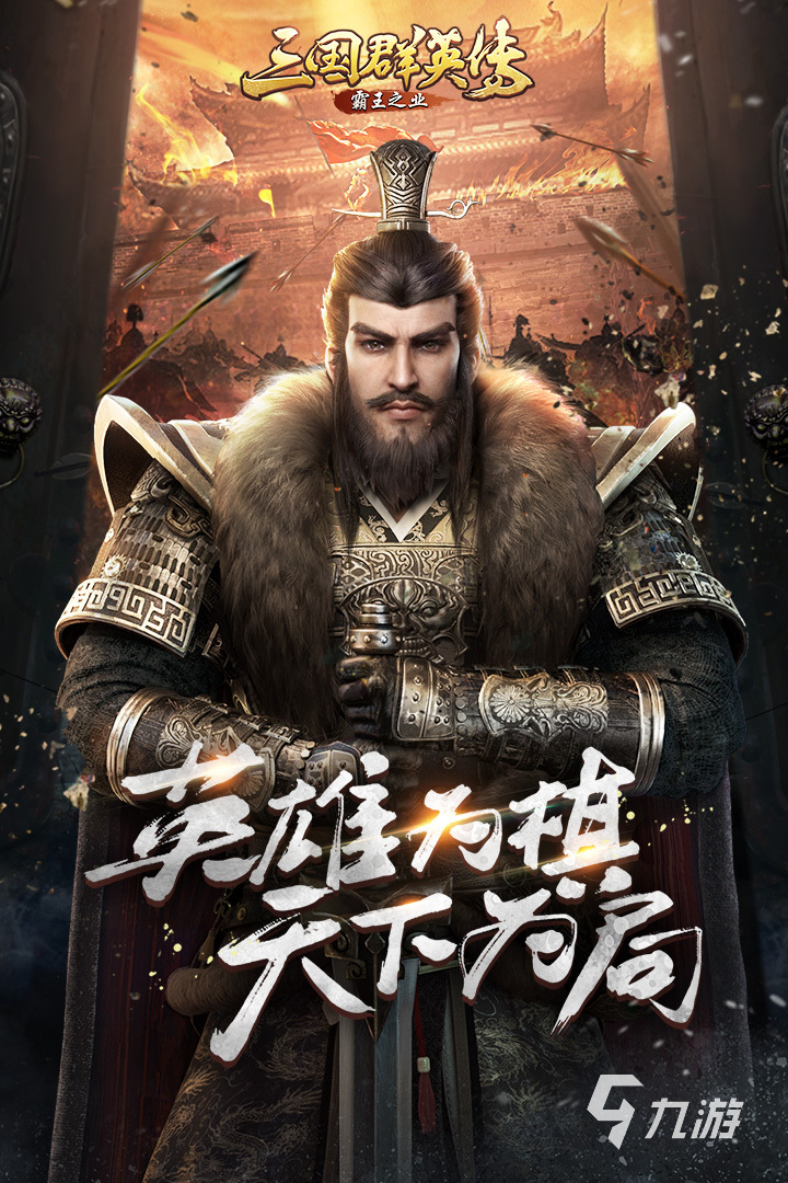 2025网游三国排行榜有哪些 热门的三国游戏分享