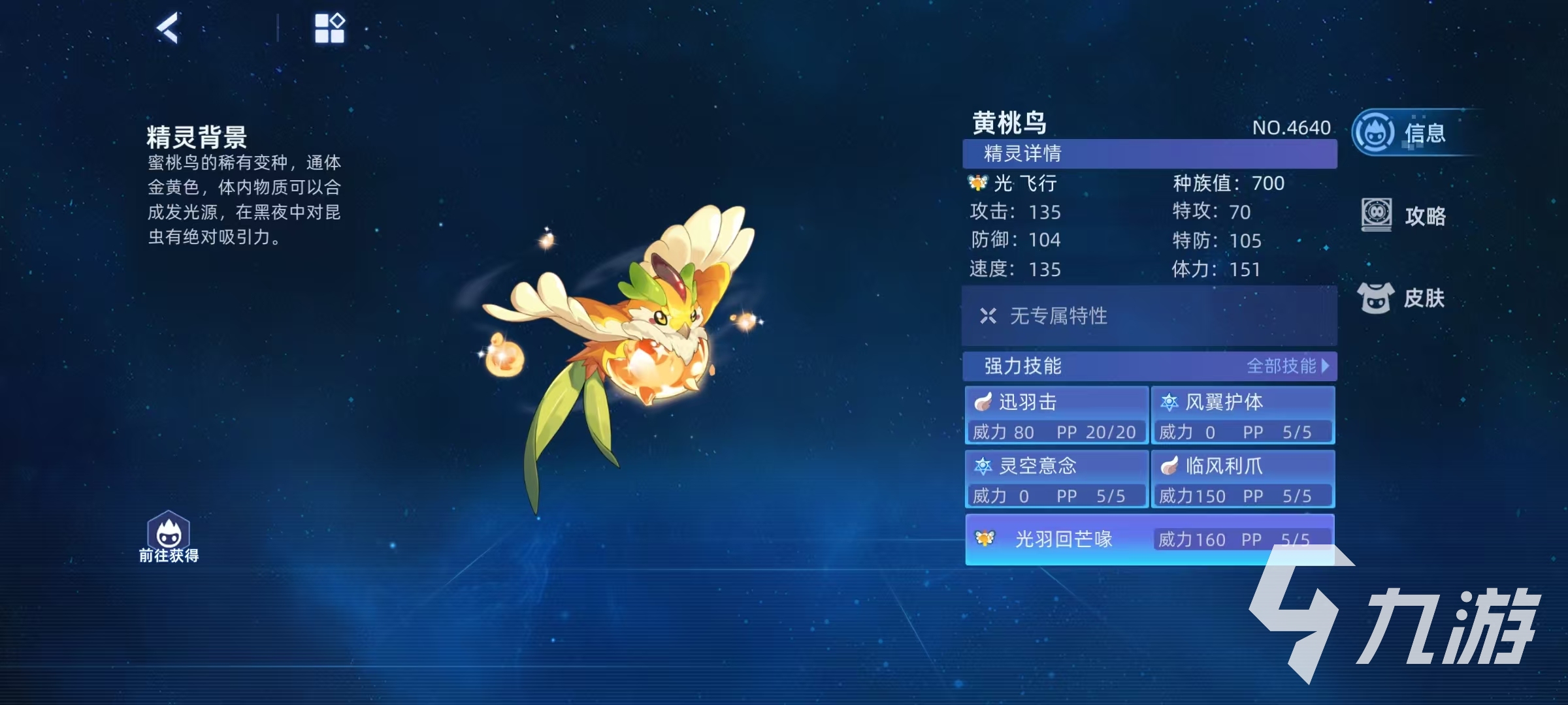 赛尔号巅峰之战黄桃鸟怎么打 赛尔号黄桃鸟技能效果分析