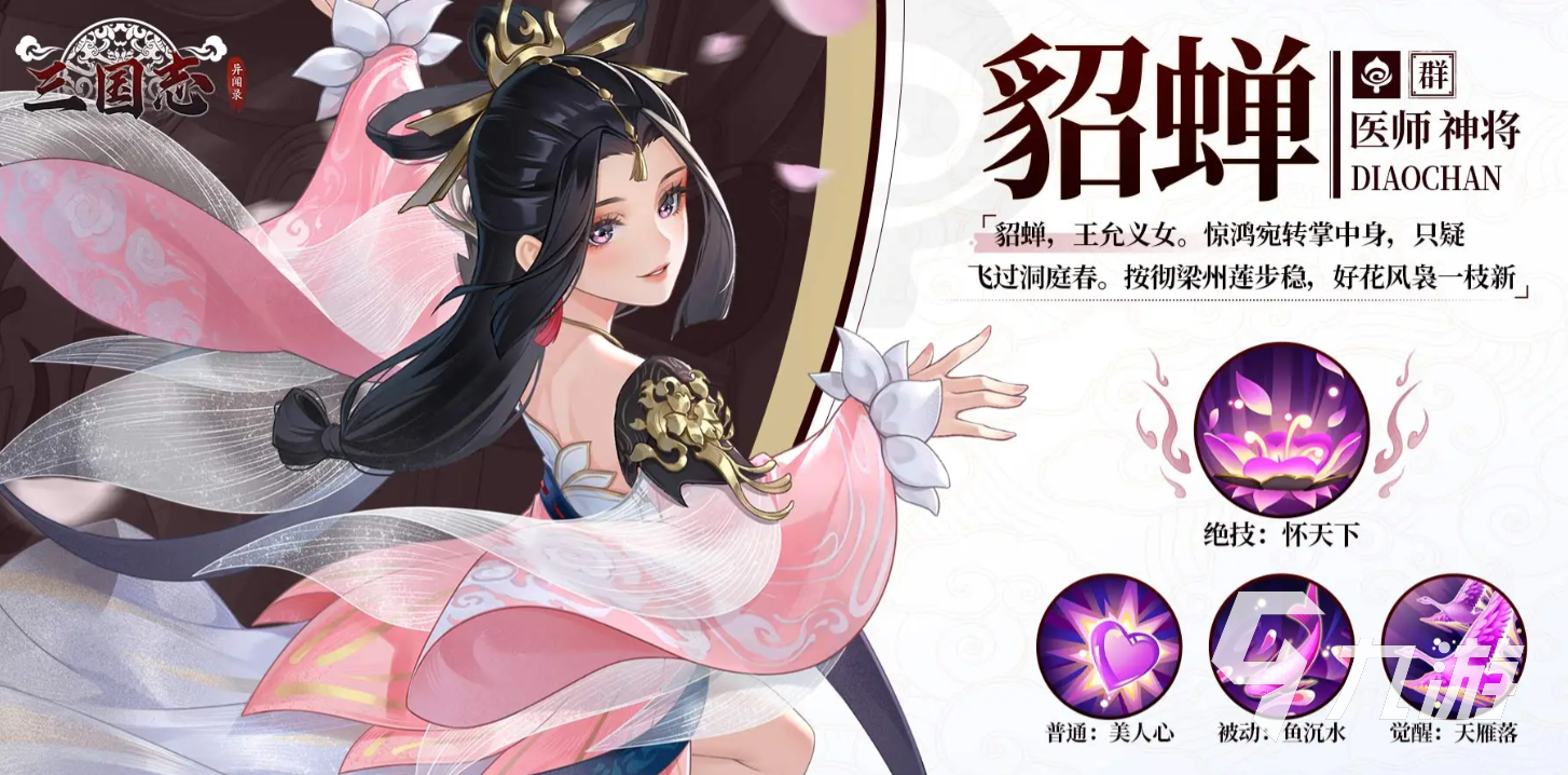 三國志異聞錄武將搭配攻略 三國志異聞錄武將推薦