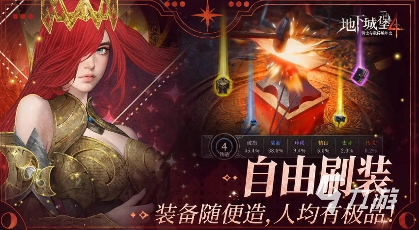 地下城堡4怎么玩 地下城堡4玩法思路分享