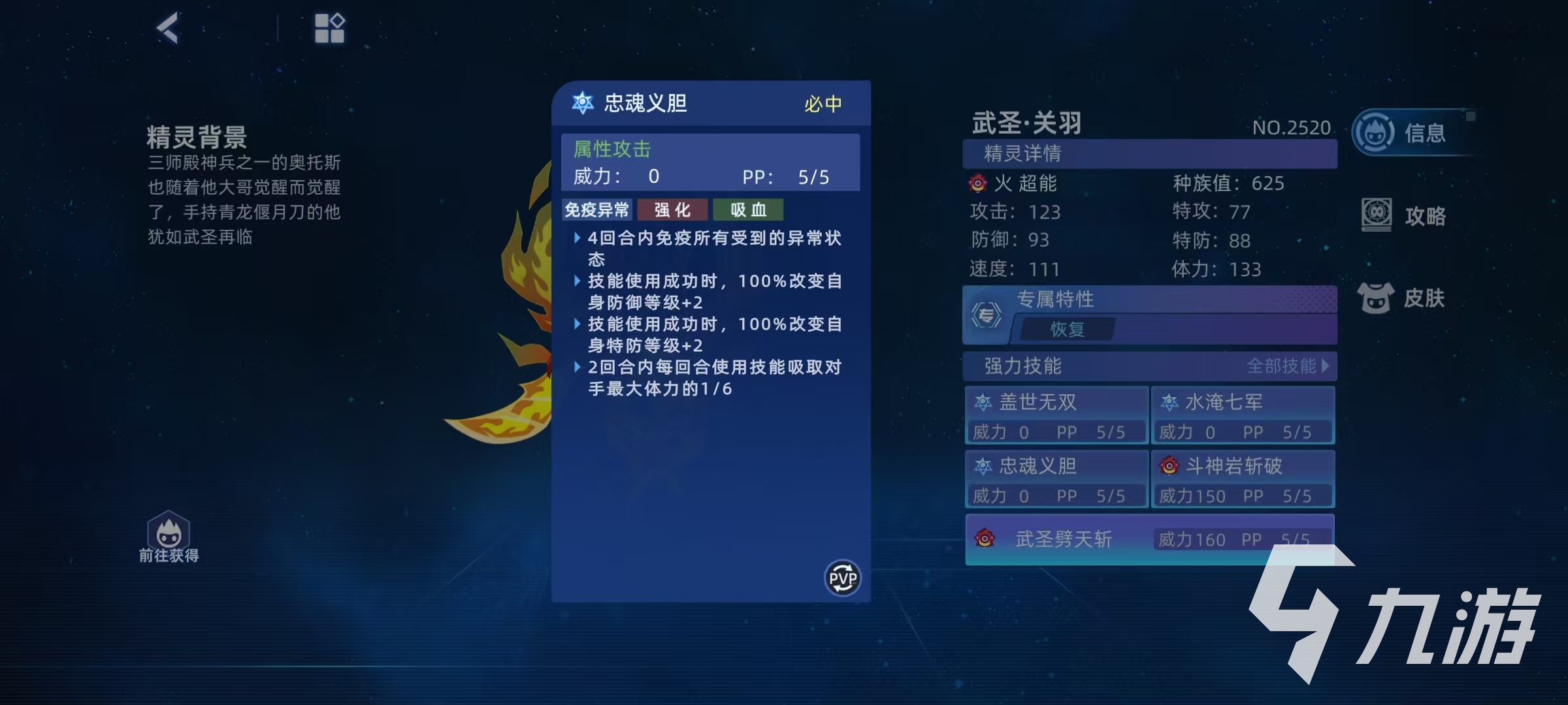 赛尔号巅峰之战武圣关羽怎么打 赛尔号武圣关羽使用技巧介绍