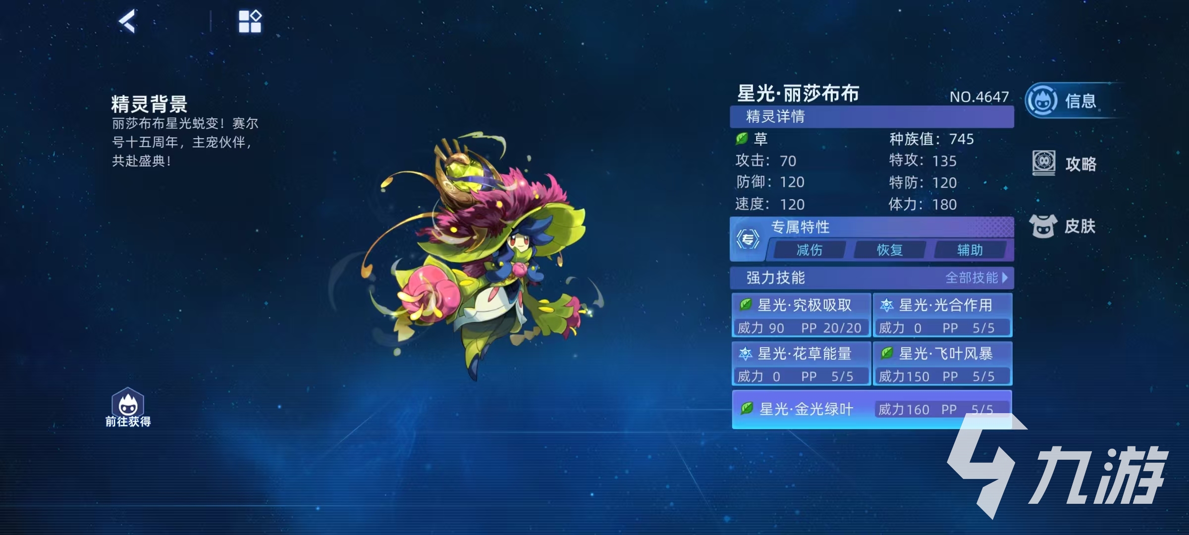 赛尔号巅峰之战星光丽莎布布培养攻略 赛尔号星光丽莎布布技能搭配推荐