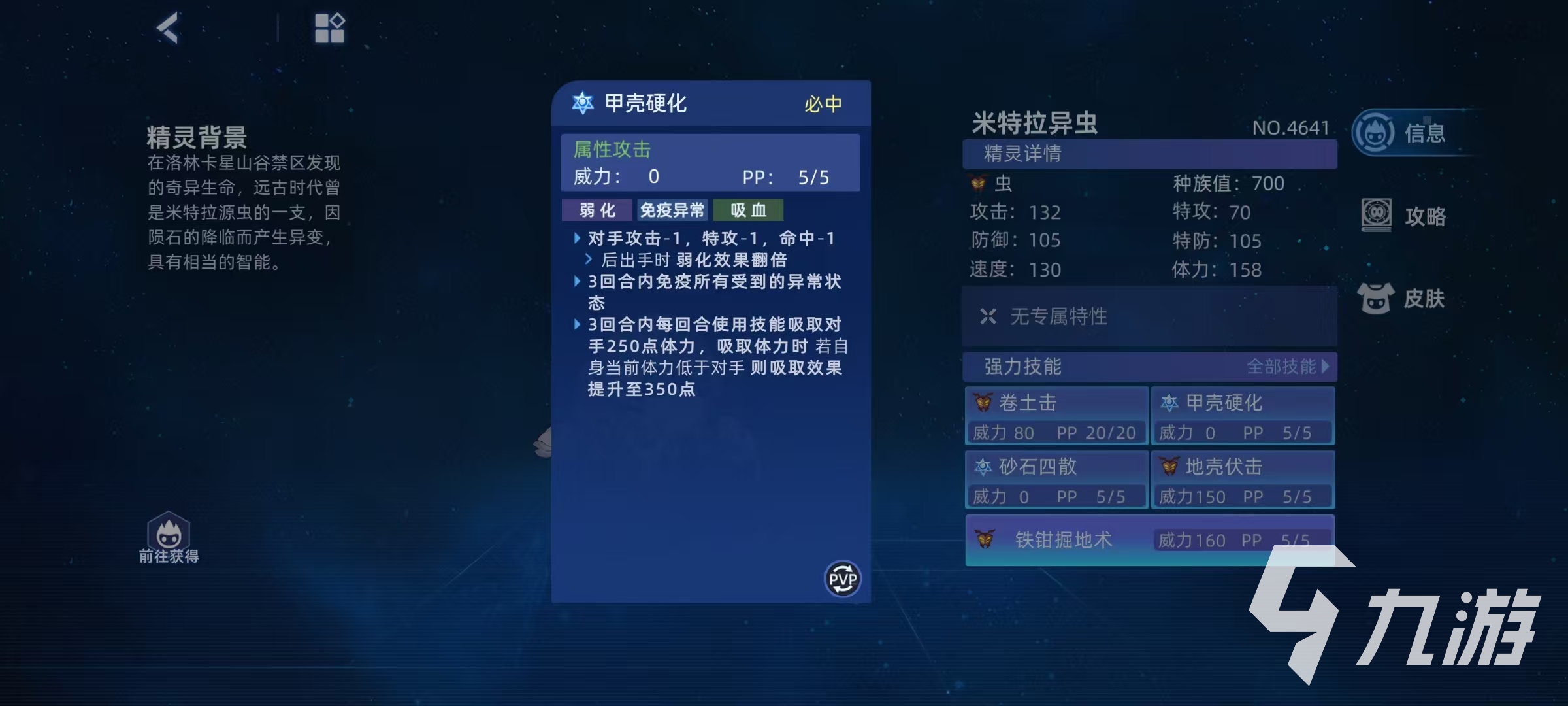 赛尔号巅峰之战米特拉异虫怎么玩 赛尔号米特拉异虫技能选择分析