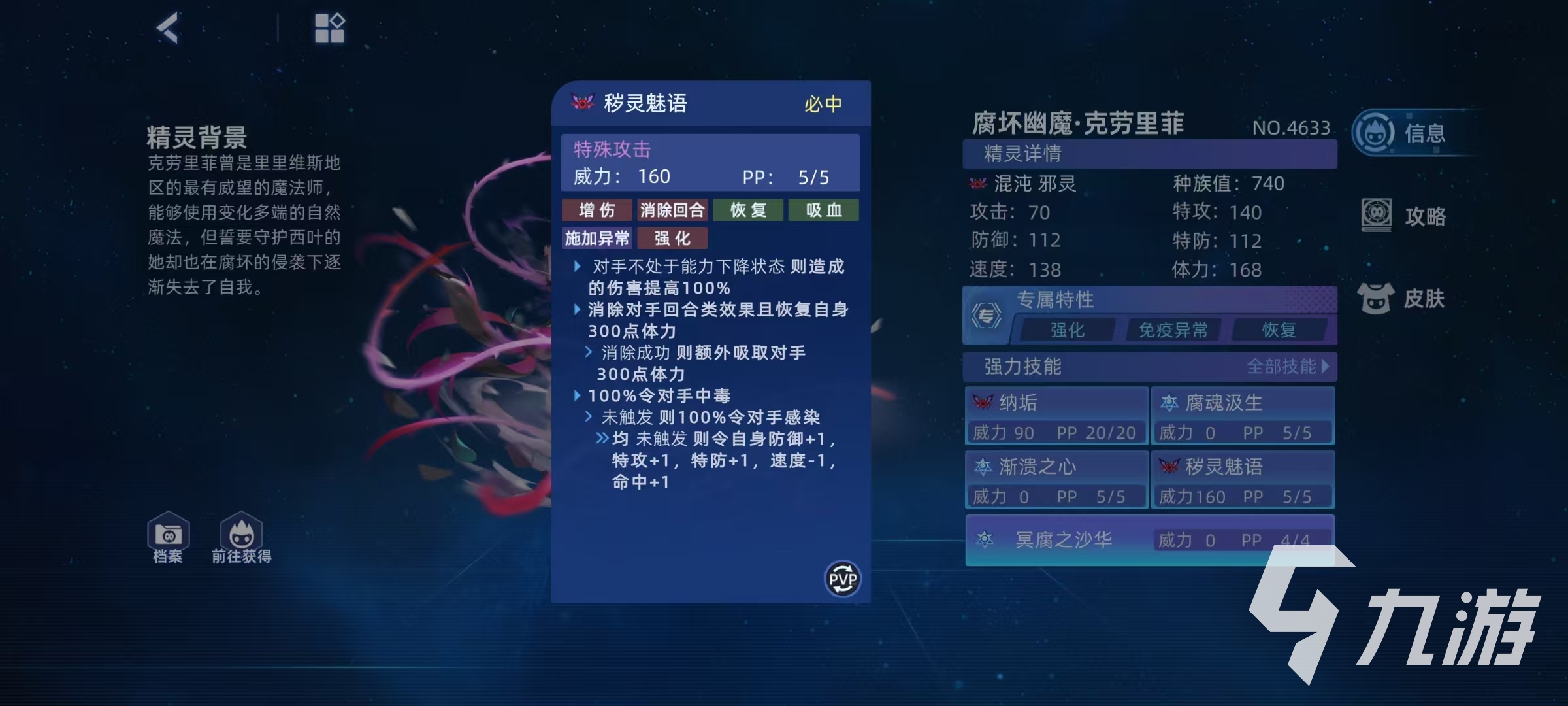 赛尔号巅峰之战腐坏幽魔克劳里菲怎么样 赛尔号腐坏幽魔克劳里菲强度分析