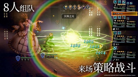 歧路旅人:大陆的霸者截图3