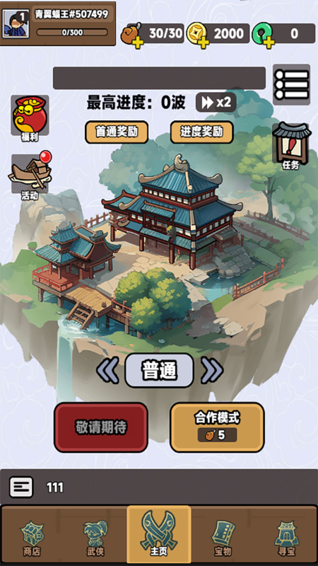 幸运武侠截图3