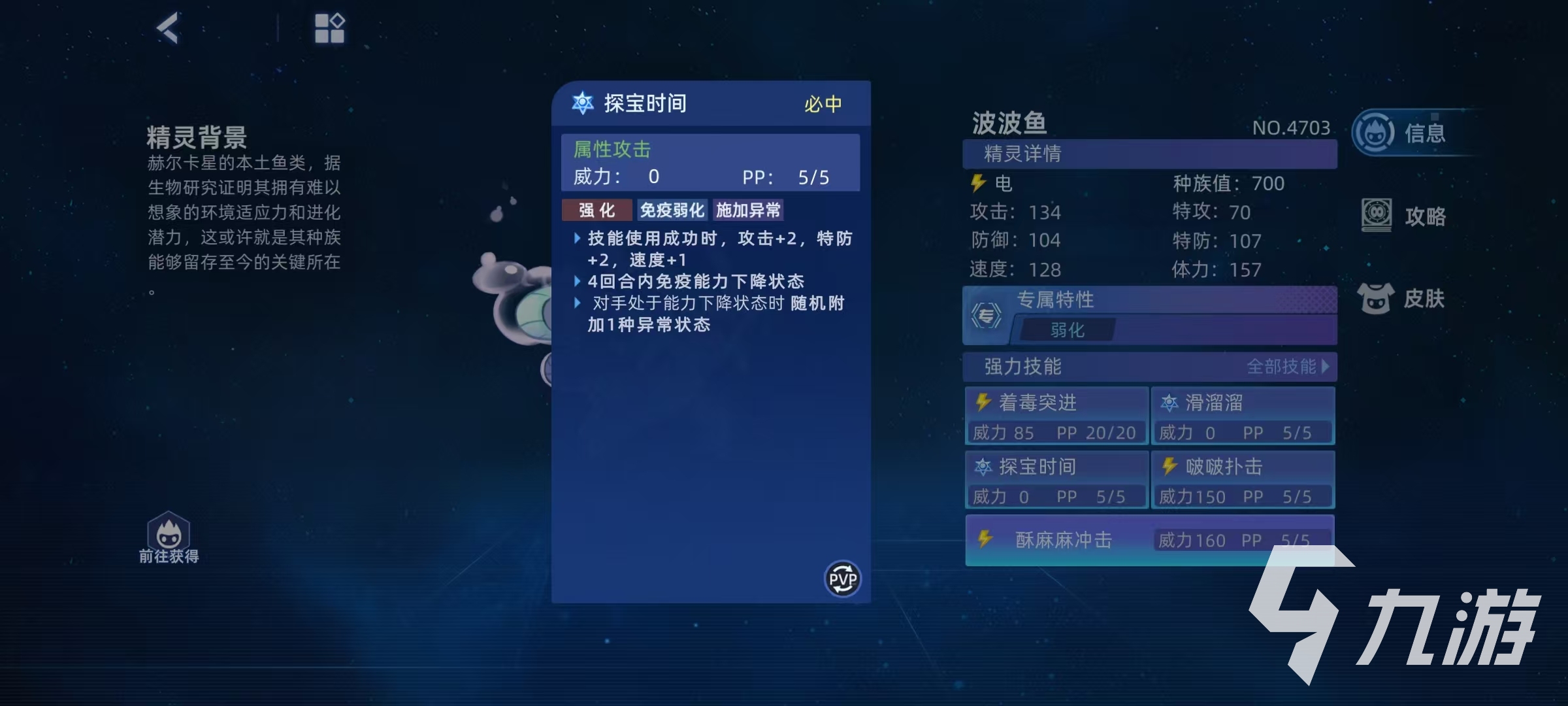 赛尔号巅峰之战波波鱼怎么玩 赛尔号波波鱼实战技巧分析