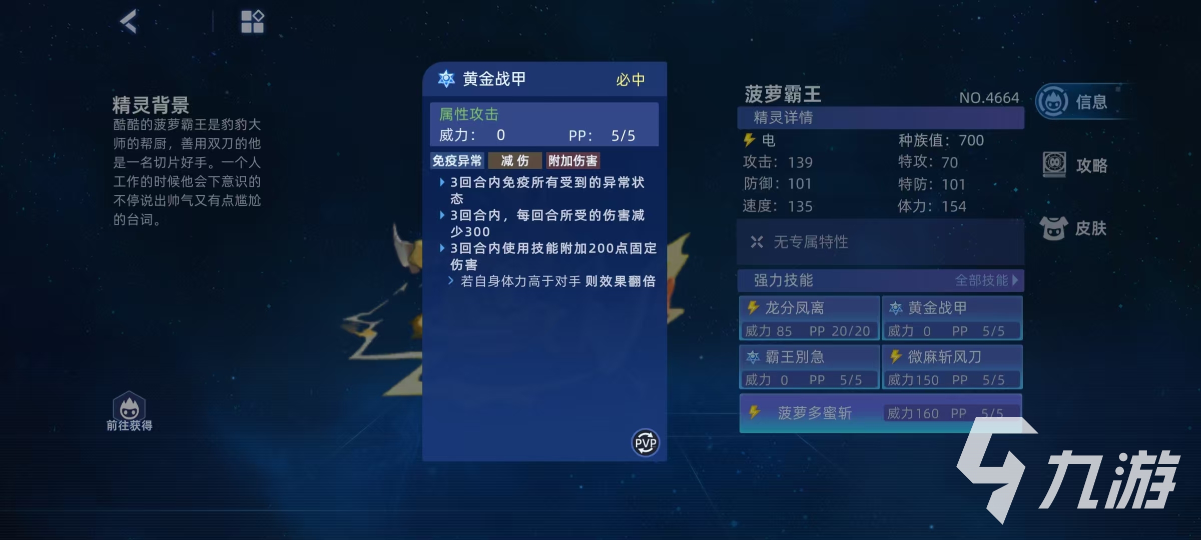 赛尔号巅峰之战菠萝霸王怎么打 赛尔号菠萝霸王实战操作技巧详解