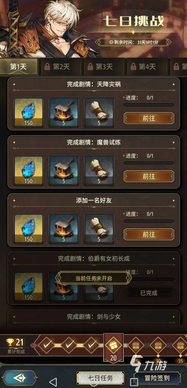 风之痕迹七日挑战怎么玩 风之痕迹七日挑战玩法指南