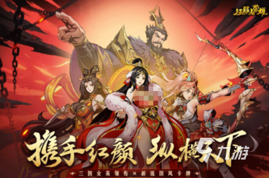 和三国杀类似的游戏叫什么高人气的三国卡牌手游下载大全2025