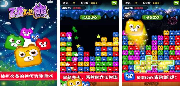 高人气碰碰游戏有哪些 2025有趣的碰碰游戏盘点截图