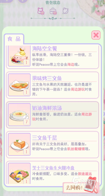 花花与幕间剧食谱怎么做 花花与幕间剧食谱攻略