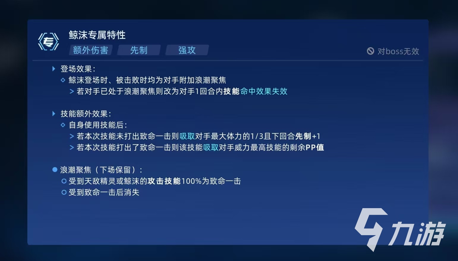 赛尔号巅峰之战鲸沫怎么玩 赛尔号鲸沫技能选择推荐