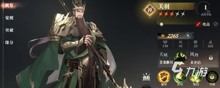 三国志幻想大陆2枭之歌关羽阵容配置分享 三幻2枭之歌高爆流关羽怎么玩