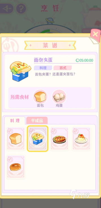 花花与幕间剧食谱怎么做 花花与幕间剧食谱攻略