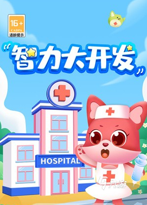 热门的早教益智游戏推荐 2025流行的益智游戏合集