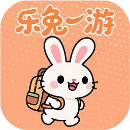 乐兔一游