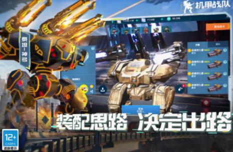 很老的3d第三人称机甲射击游戏盘点 耐玩的机甲射击手游推荐2025截图
