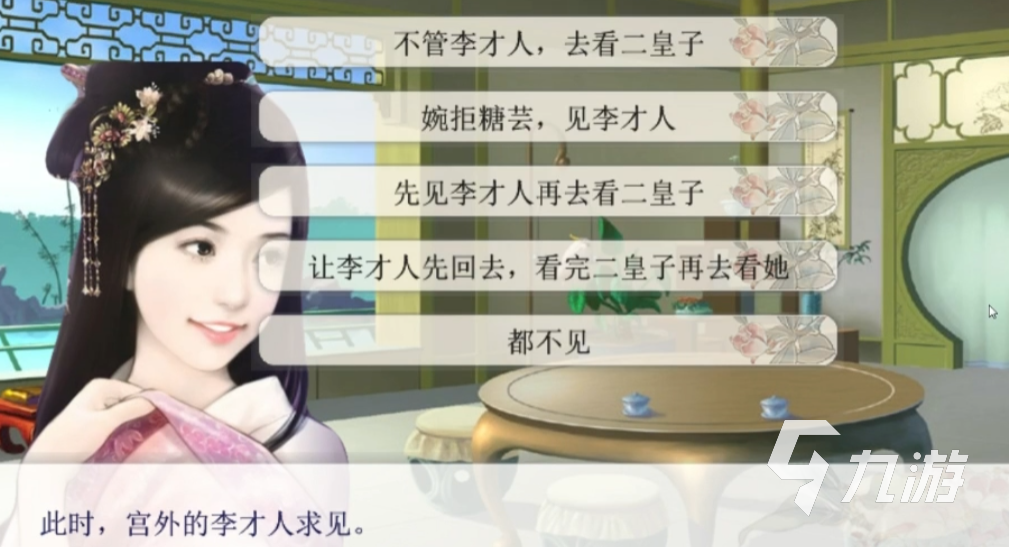 后宮三千人二皇子攻略 后宮三千人二皇子好結(jié)局怎么達成