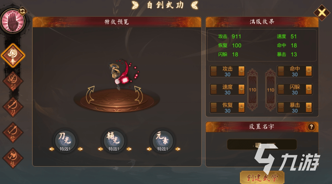 群侠传自创武功玩法介绍 群侠传自创武功攻略