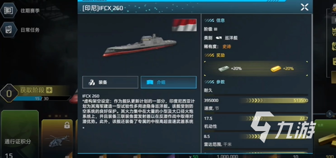 现代战舰印尼巡洋舰优缺点分析 现代战舰印尼巡洋舰各方面属性点评