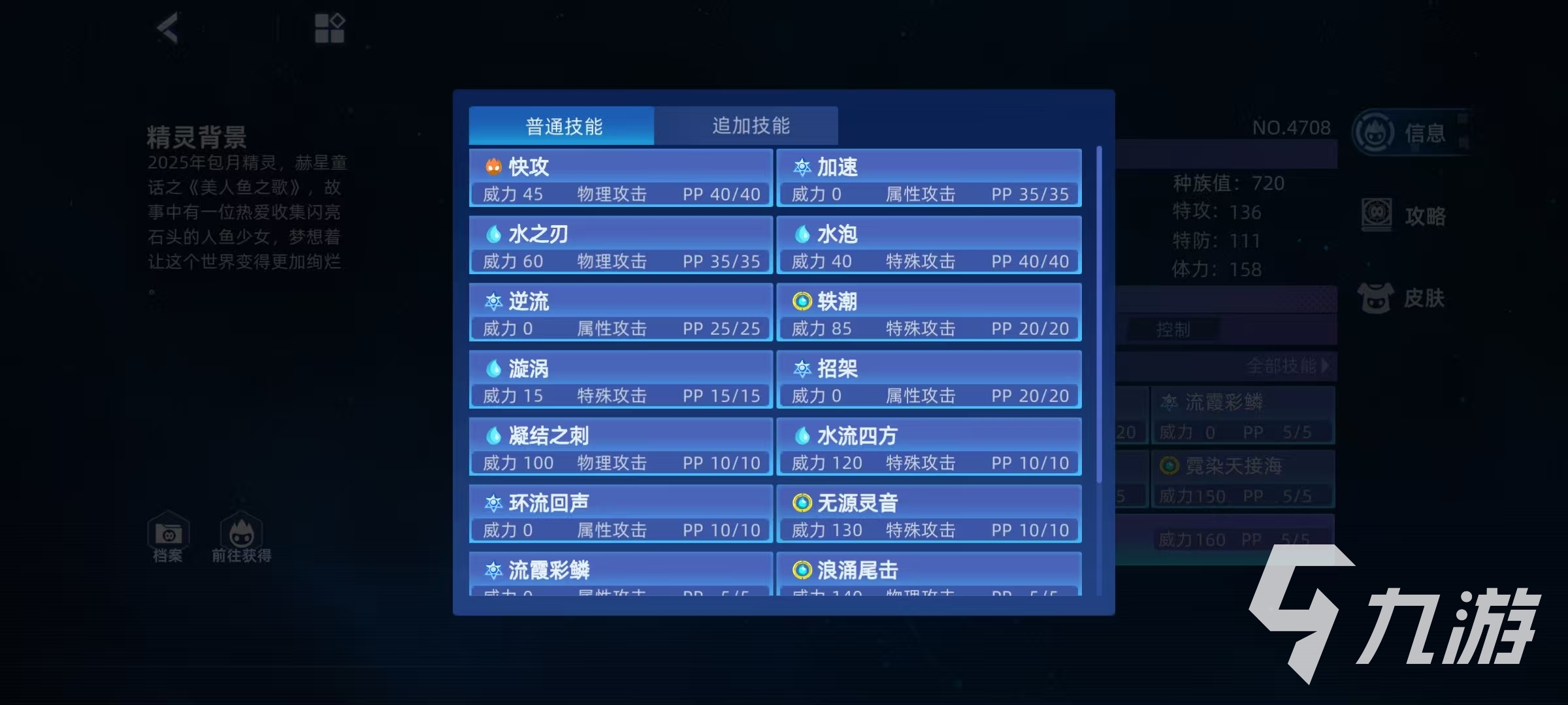 赛尔号巅峰之战波尼啵妮怎么玩 赛尔号波尼啵妮技能搭配介绍