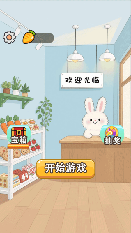 乐兔一游截图2