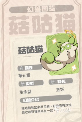 云海之下菇咕猫怎么获取 云海之下菇咕猫好用吗