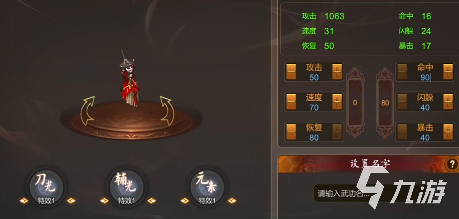 群侠传属性有哪些 群侠传属性介绍