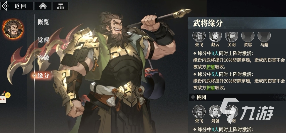 三国志幻想大陆2枭之歌蜀国强势阵容有哪些 三幻2枭之歌蜀国强力阵容推荐
