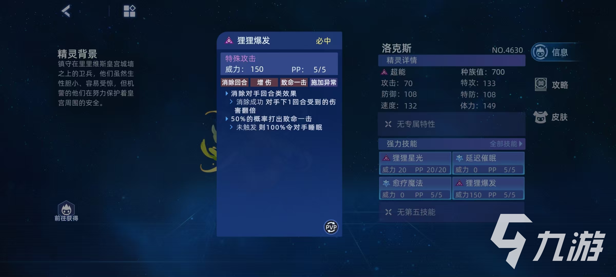 赛尔号巅峰之战洛克斯怎么打 赛尔号洛克斯实战技巧分析