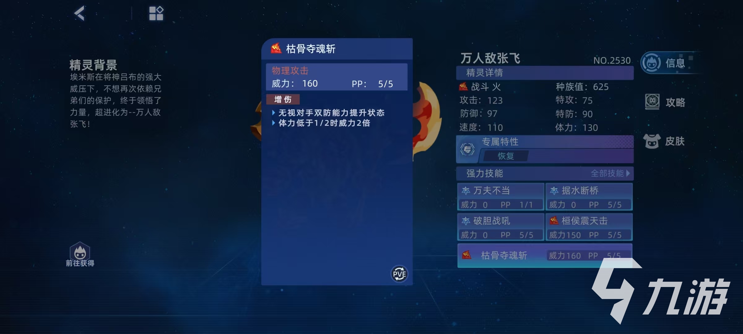 赛尔号巅峰之战万人敌张飞怎么样 赛尔号万人敌张飞技能详解
