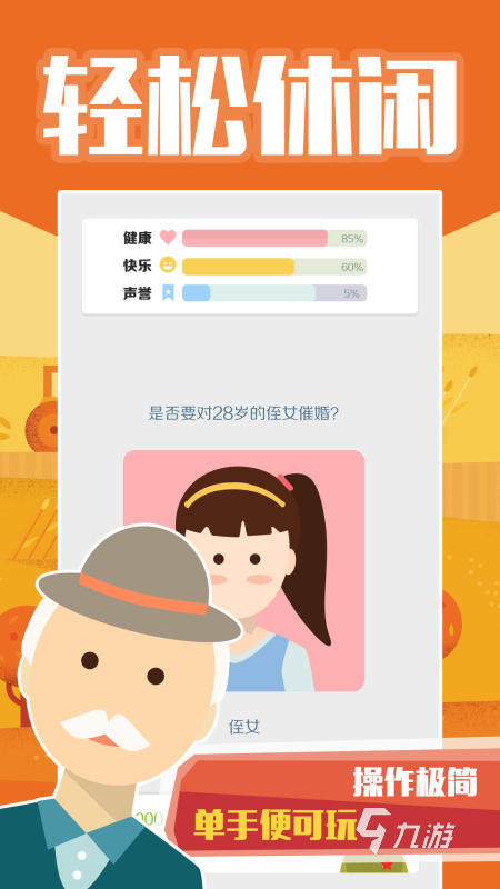 流行的簡單小游戲怎么下載 2025簡單小游戲下載排行