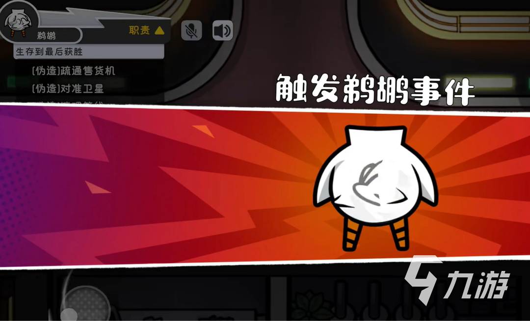 鹅鸭杀手游端游互通吗 鹅鸭杀手游端游可以一起玩吗