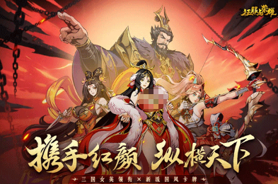 和三国杀类似的游戏叫什么 高人气的三国卡牌手游下载大全2025截图
