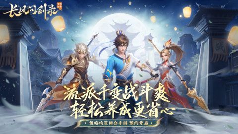 梦想世界：长风问剑录截图