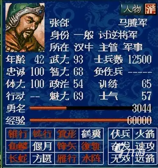 三国志5最好用的武将是谁 三国志5好用的武将推荐